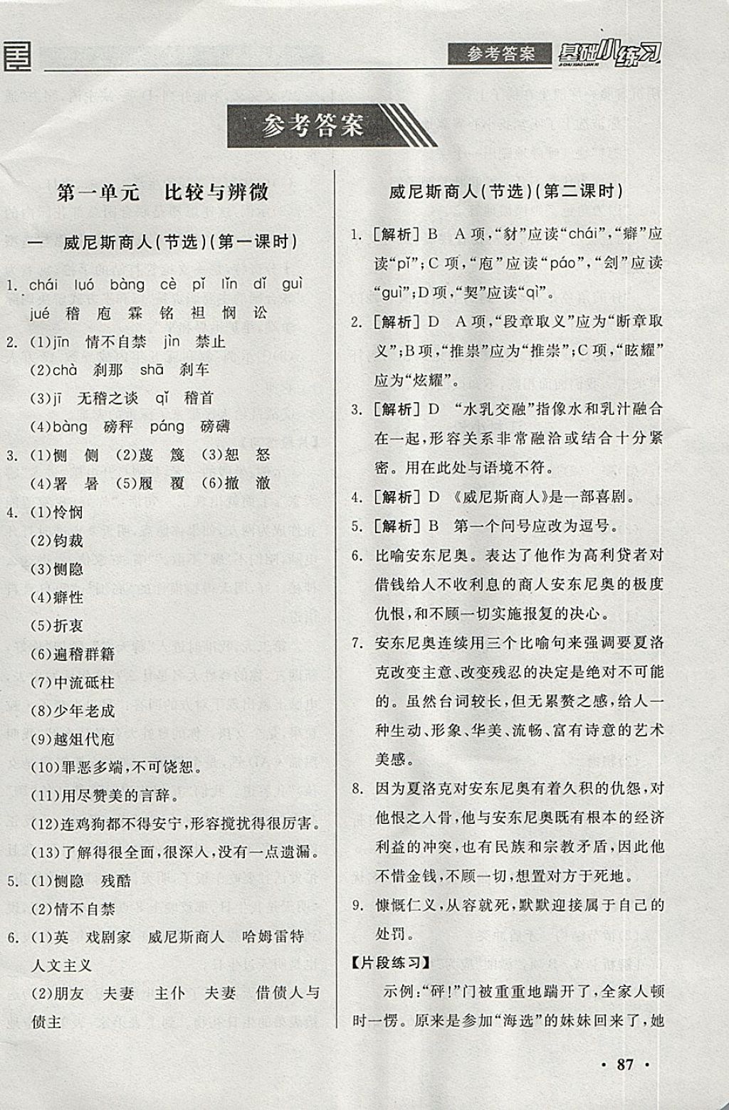 2018年全品基础小练习九年级语文下册苏教版 参考答案第1页