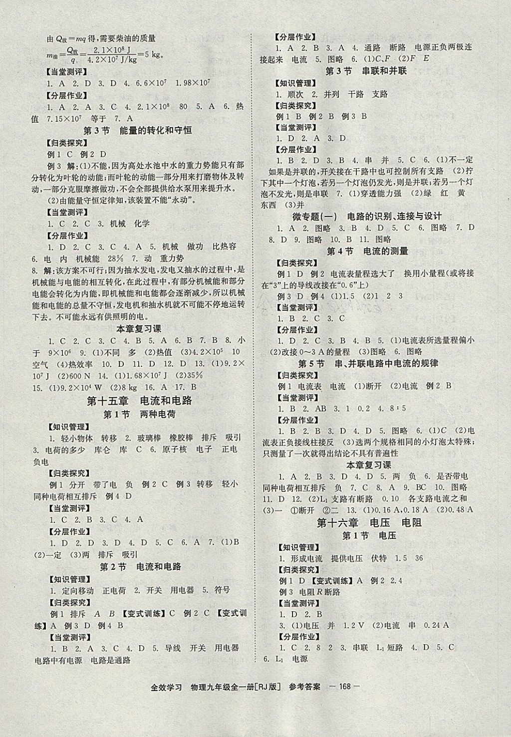 2017年全效学习九年级物理全一册人教版湖南教育出版社 参考答案第2页