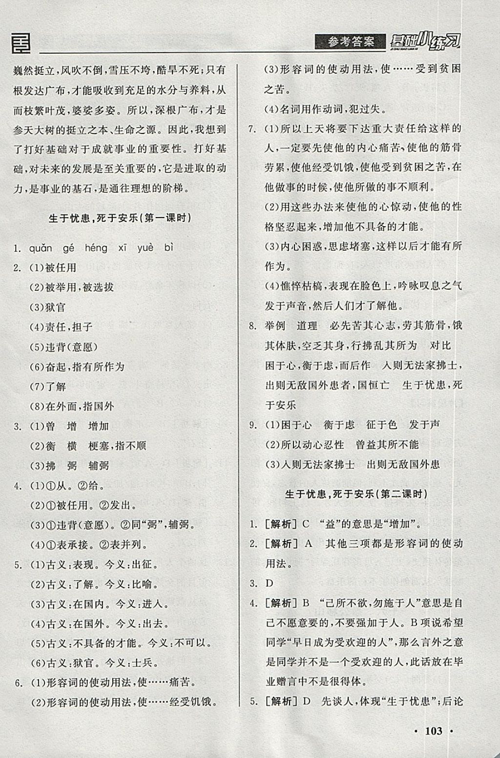 2018年全品基础小练习九年级语文下册苏教版 参考答案第17页