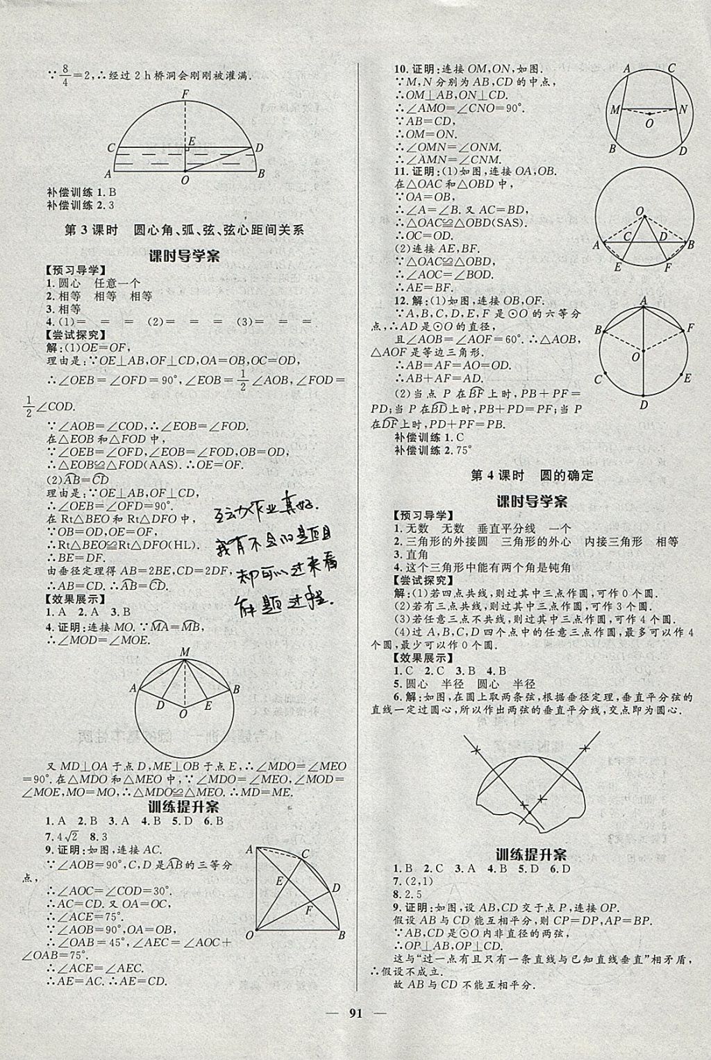 2018年奪冠百分百新導(dǎo)學(xué)課時(shí)練九年級(jí)數(shù)學(xué)下冊(cè)滬科版 參考答案第3頁(yè)