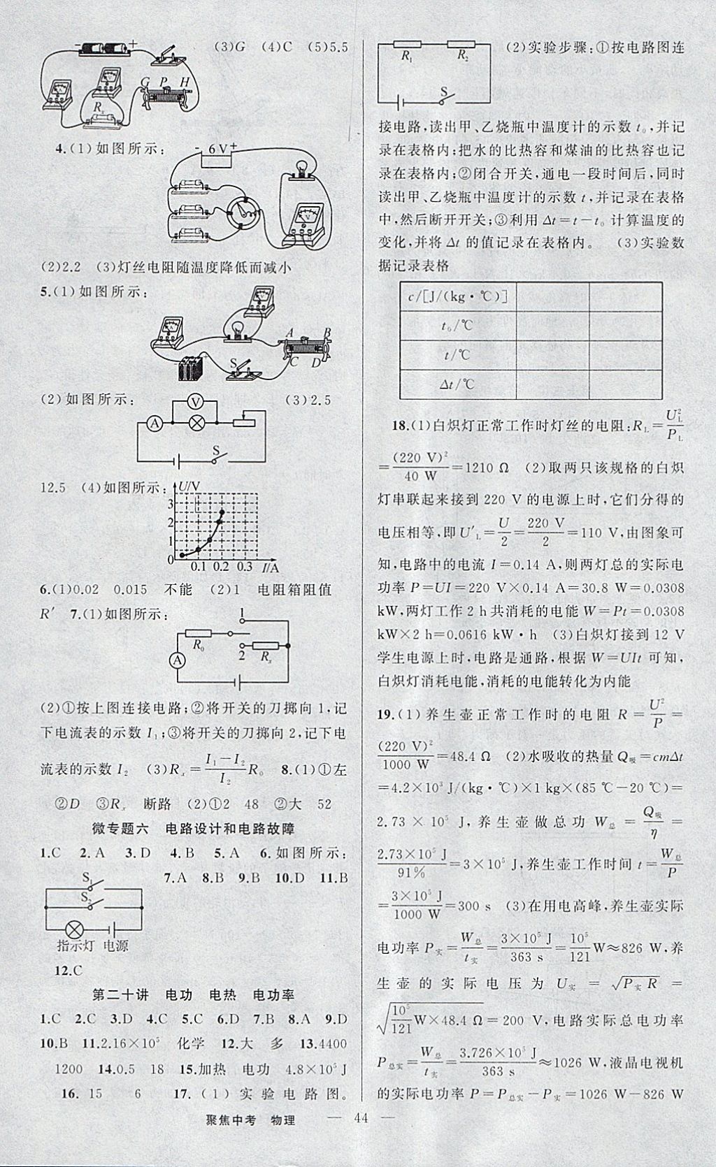 2018年聚焦中考物理 參考答案第24頁