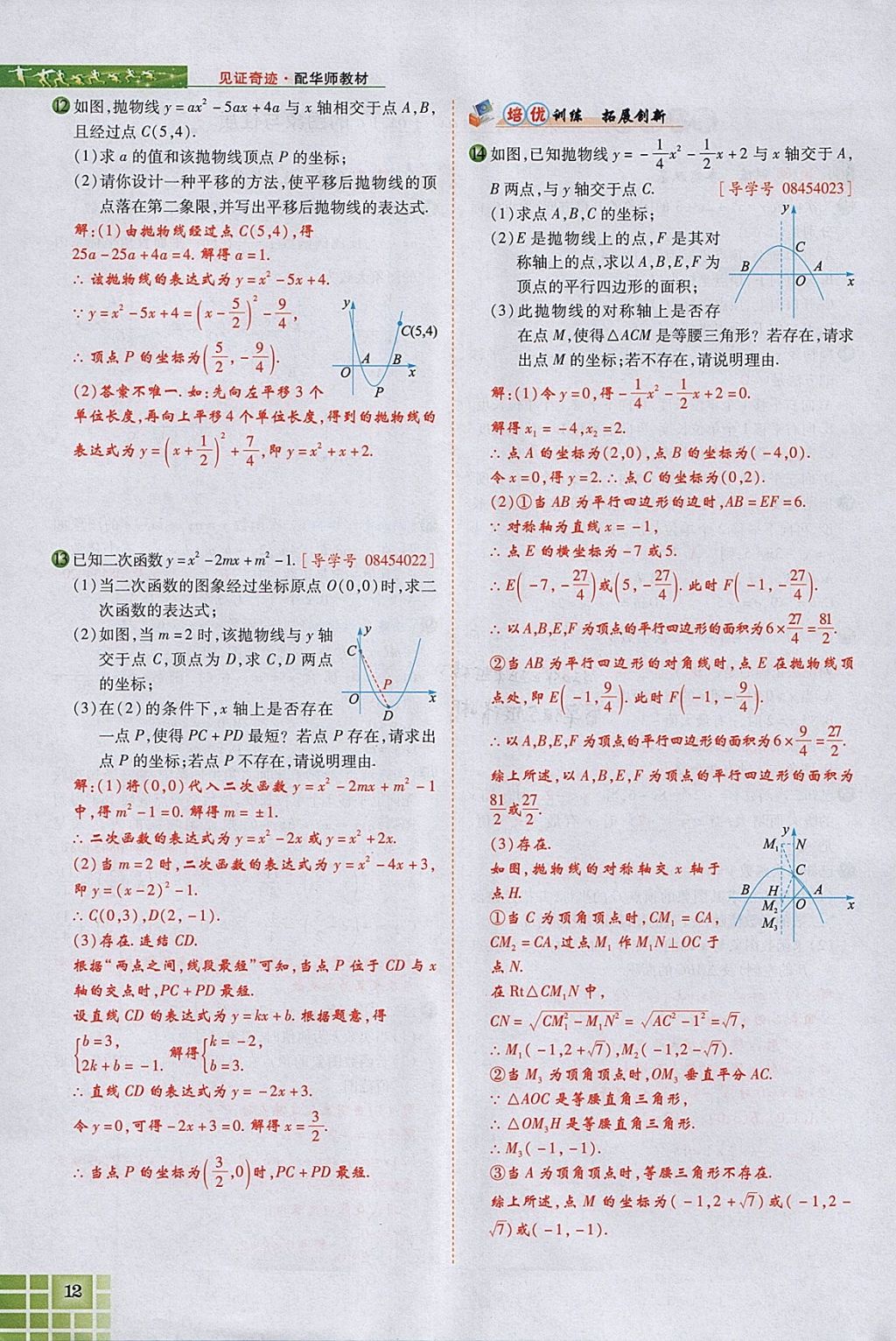 2018年見證奇跡英才學(xué)業(yè)設(shè)計與反饋九年級數(shù)學(xué)下冊華師大版 參考答案第50頁