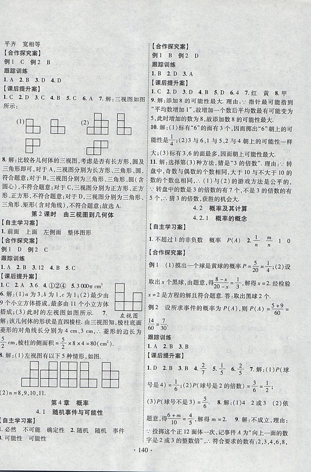 2018年課堂導練1加5九年級數(shù)學下冊湘教版 參考答案第16頁