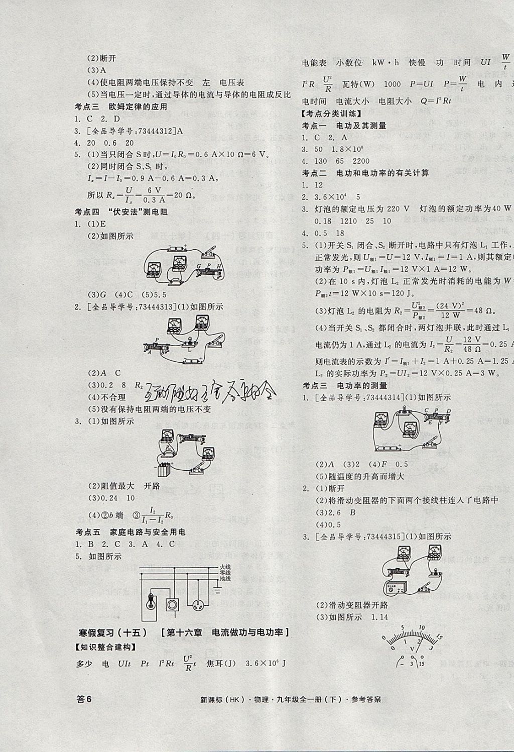 2018年全品学练考九年级物理全一册下沪科版 参考答案第11页