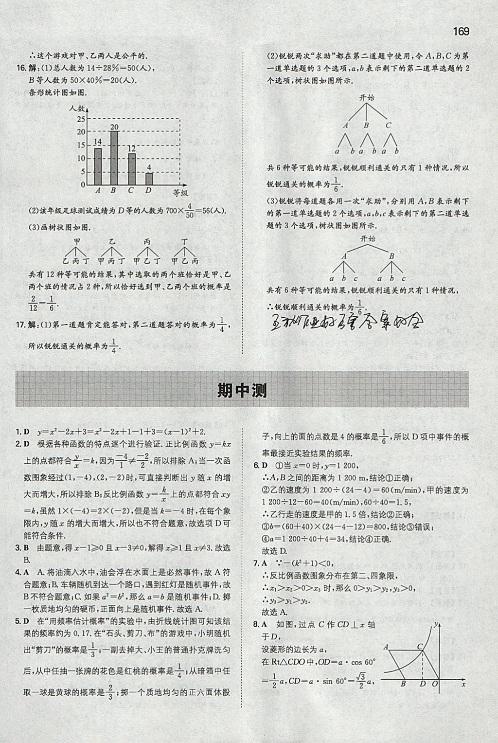 2018年一本初中數(shù)學(xué)九年級下冊青島版 參考答案第28頁