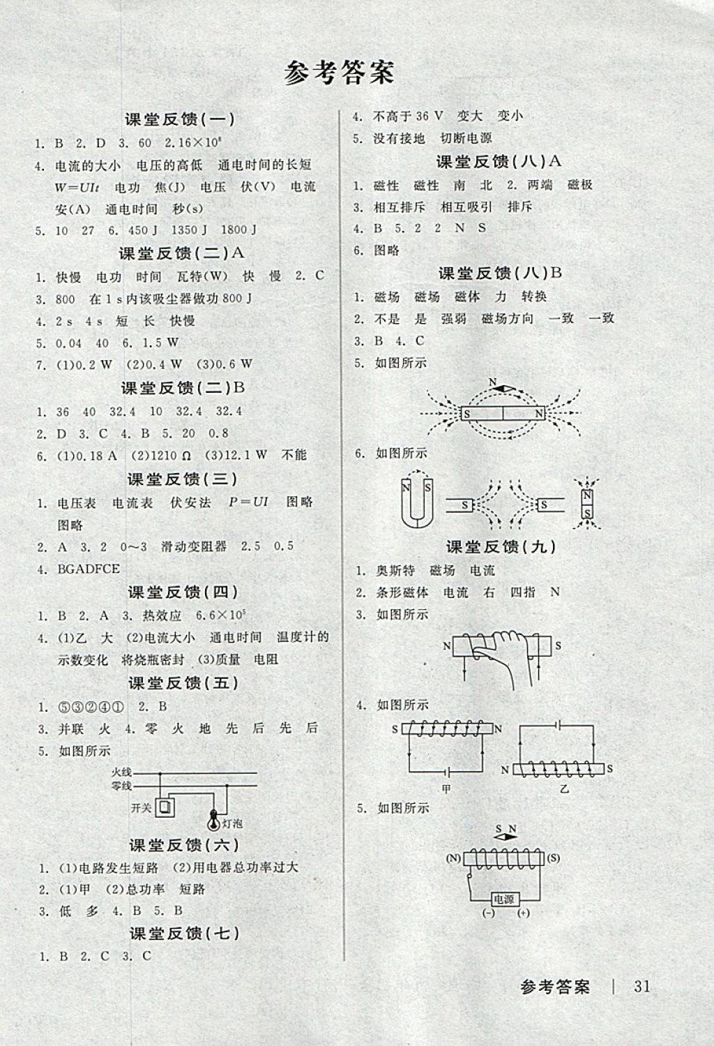 2018年全品学练考九年级物理全一册下人教版河北专版 参考答案第9页