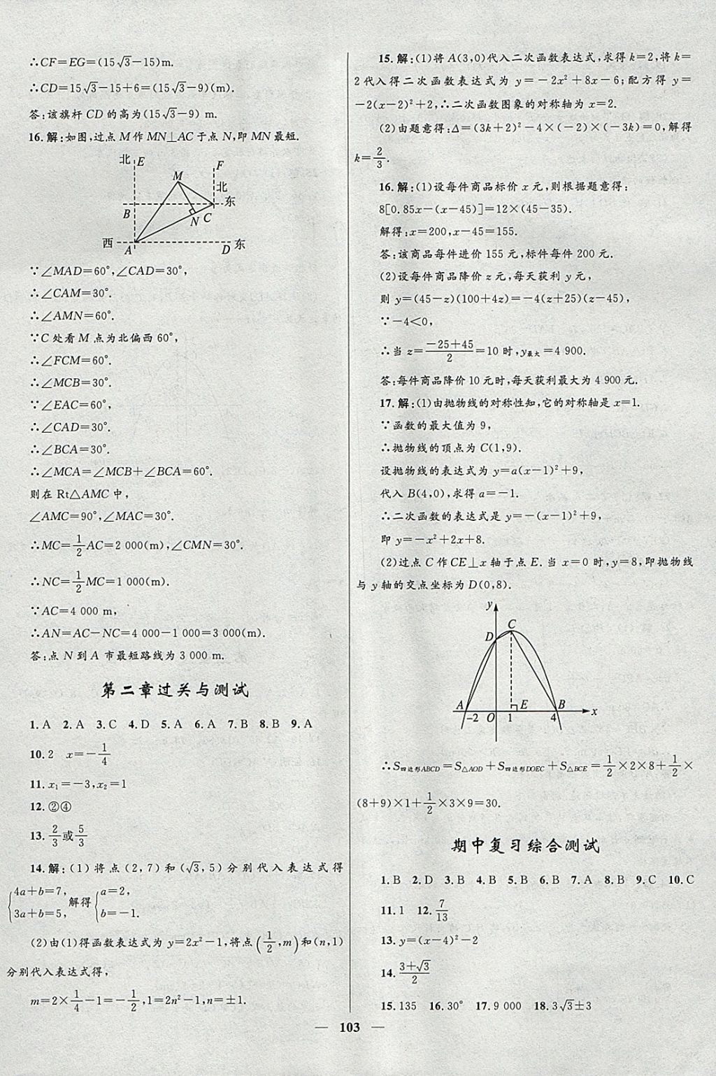 2018年奪冠百分百新導(dǎo)學(xué)課時(shí)練九年級(jí)數(shù)學(xué)下冊(cè)北師大版 參考答案第23頁(yè)