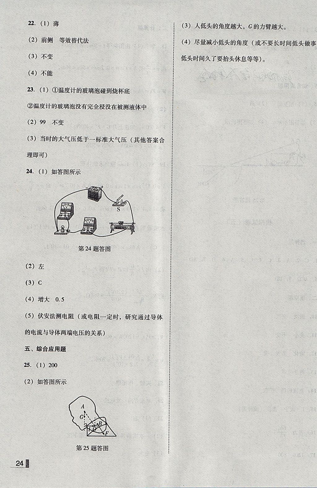 2018年遼寧作業(yè)分層培優(yōu)學(xué)案九年級(jí)物理下冊(cè)人教版沈陽(yáng)專(zhuān)版 參考答案第24頁(yè)
