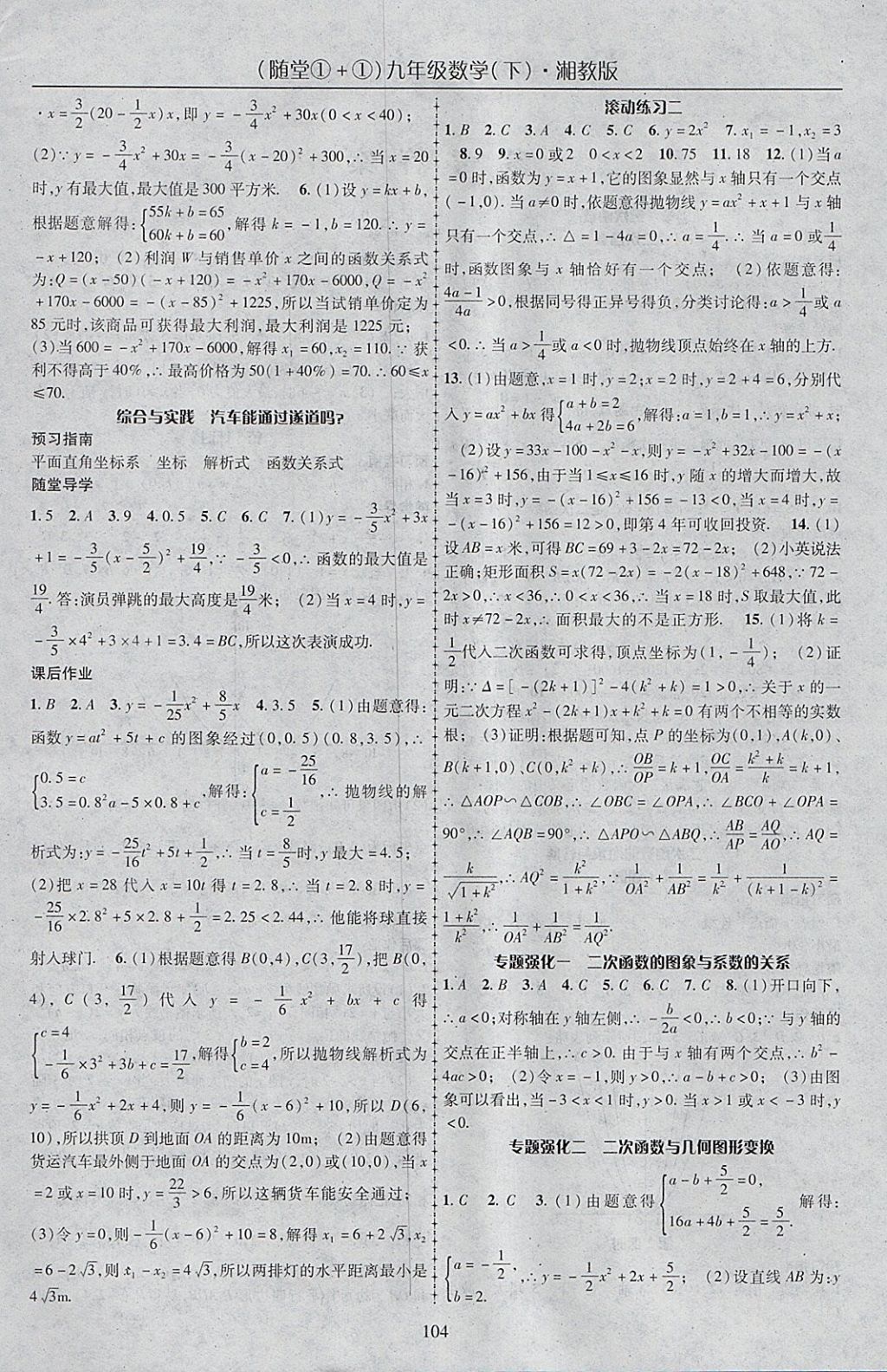 2018年随堂1加1导练九年级数学下册湘教版 参考答案第4页