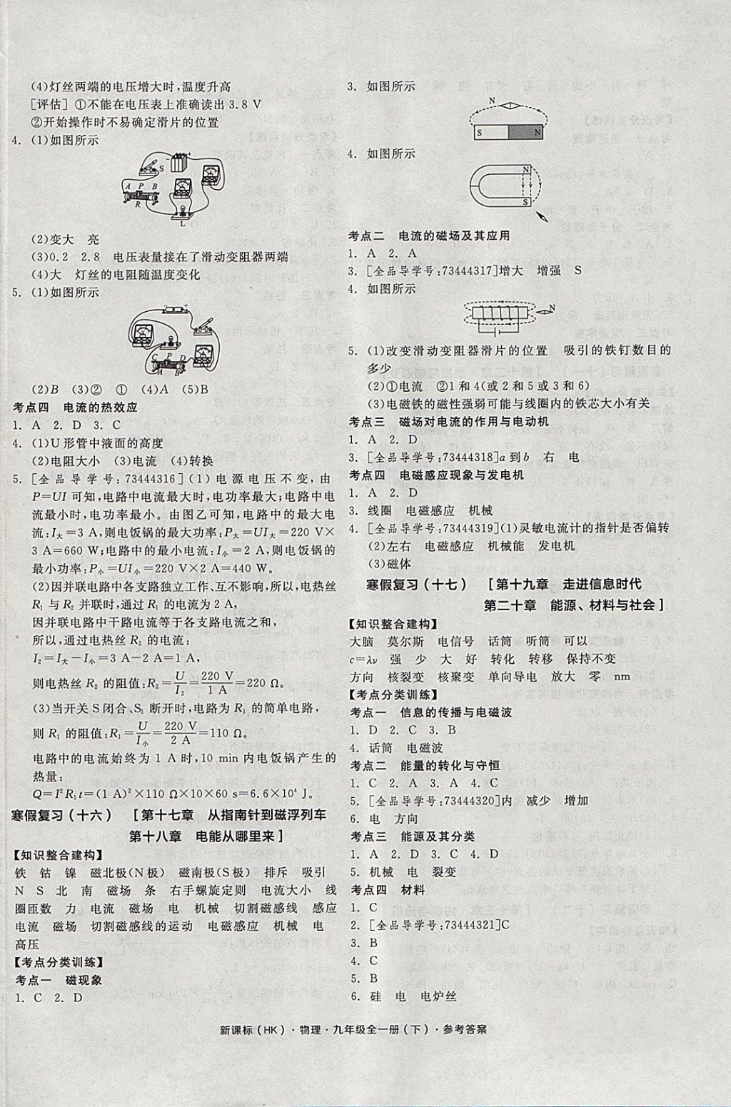 2018年全品學(xué)練考九年級(jí)物理全一冊(cè)下滬科版 參考答案第12頁(yè)