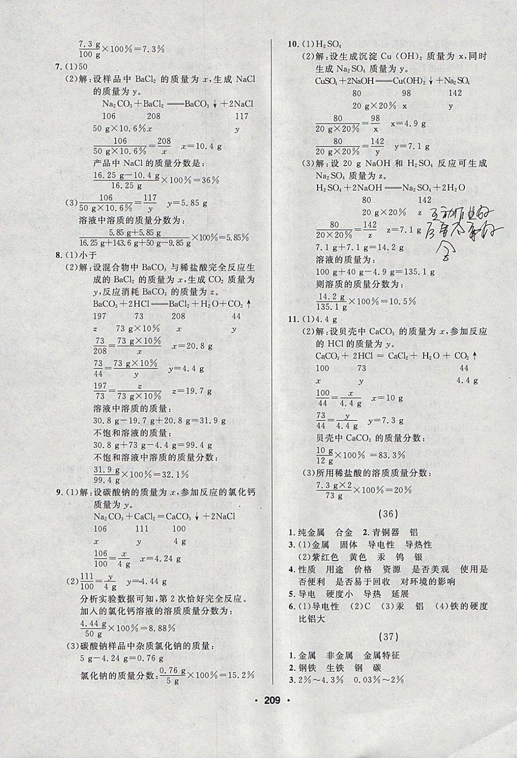 2018年試題優(yōu)化課堂同步九年級化學(xué)下冊人教版 參考答案第11頁