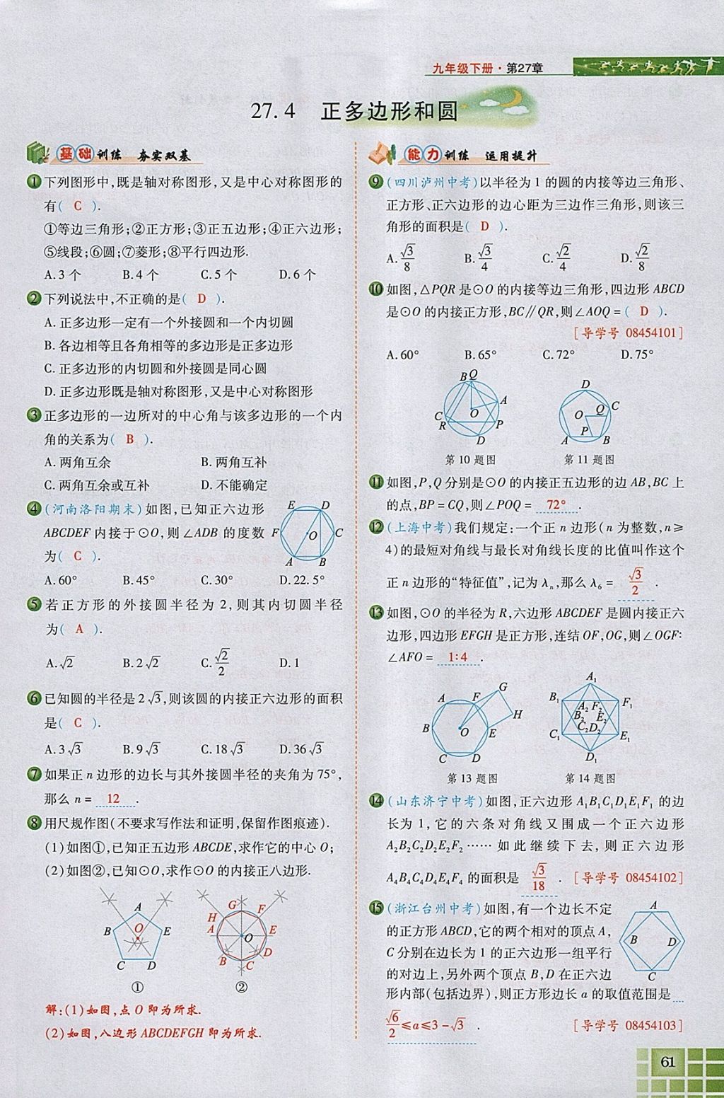 2018年見證奇跡英才學(xué)業(yè)設(shè)計(jì)與反饋九年級(jí)數(shù)學(xué)下冊(cè)華師大版 參考答案第99頁