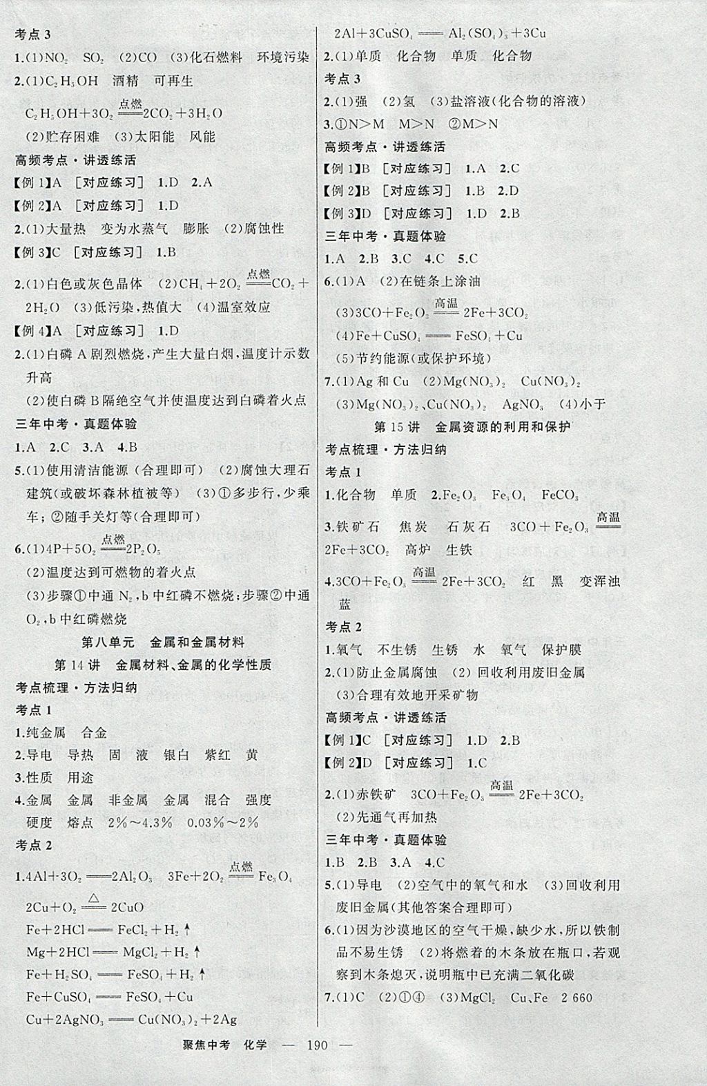 2018年聚焦中考化学 参考答案第7页