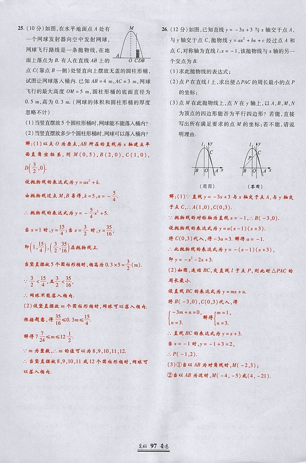 2018年見證奇跡英才學業(yè)設計與反饋九年級數學下冊華師大版 參考答案第22頁