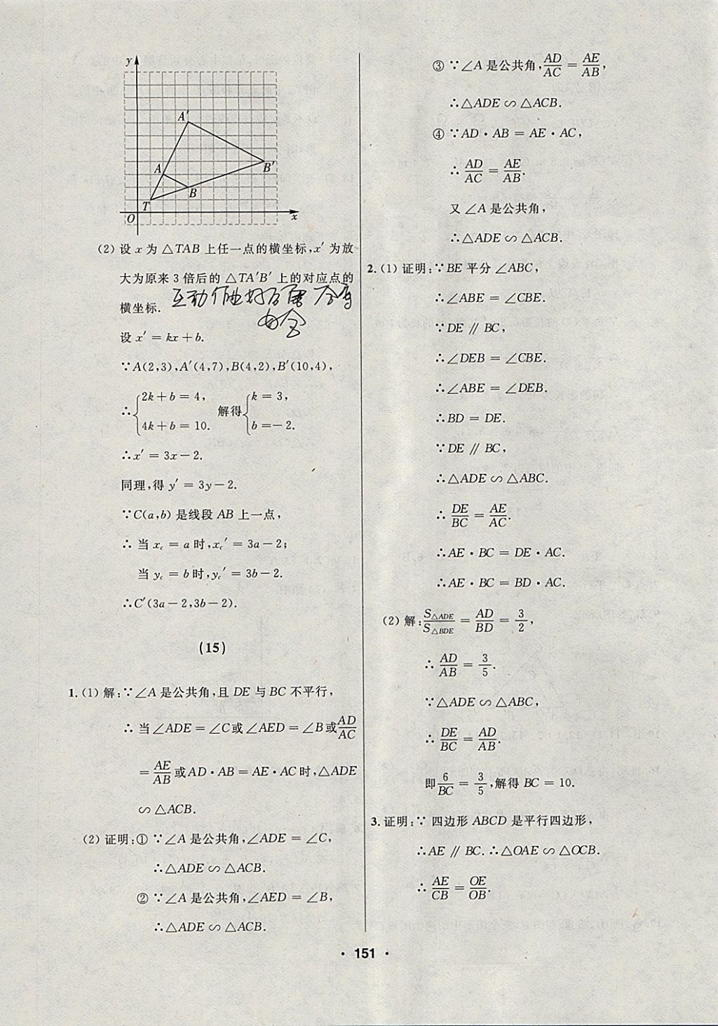 2018年試題優(yōu)化課堂同步九年級數(shù)學(xué)下冊人教版 參考答案第15頁