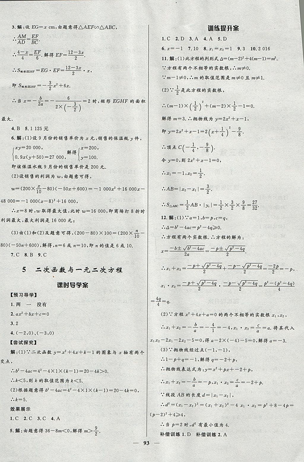 2018年奪冠百分百新導(dǎo)學(xué)課時(shí)練九年級(jí)數(shù)學(xué)下冊(cè)北師大版 參考答案第13頁(yè)