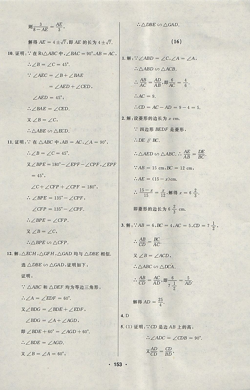 2018年試題優(yōu)化課堂同步九年級數(shù)學(xué)下冊人教版 參考答案第17頁