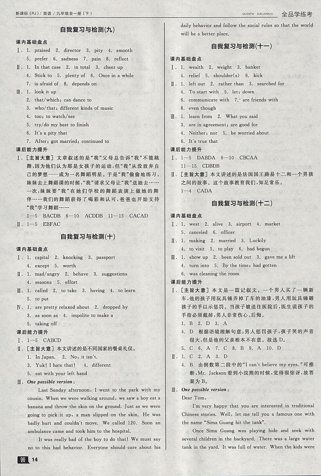 2018年全品學(xué)練考九年級(jí)英語全一冊(cè)下人教版 參考答案第14頁