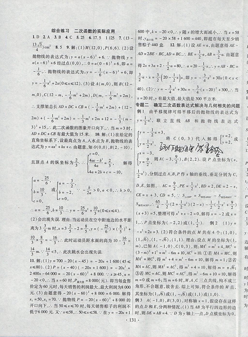 2018年課堂導(dǎo)練1加5九年級(jí)數(shù)學(xué)下冊(cè)湘教版 參考答案第7頁(yè)