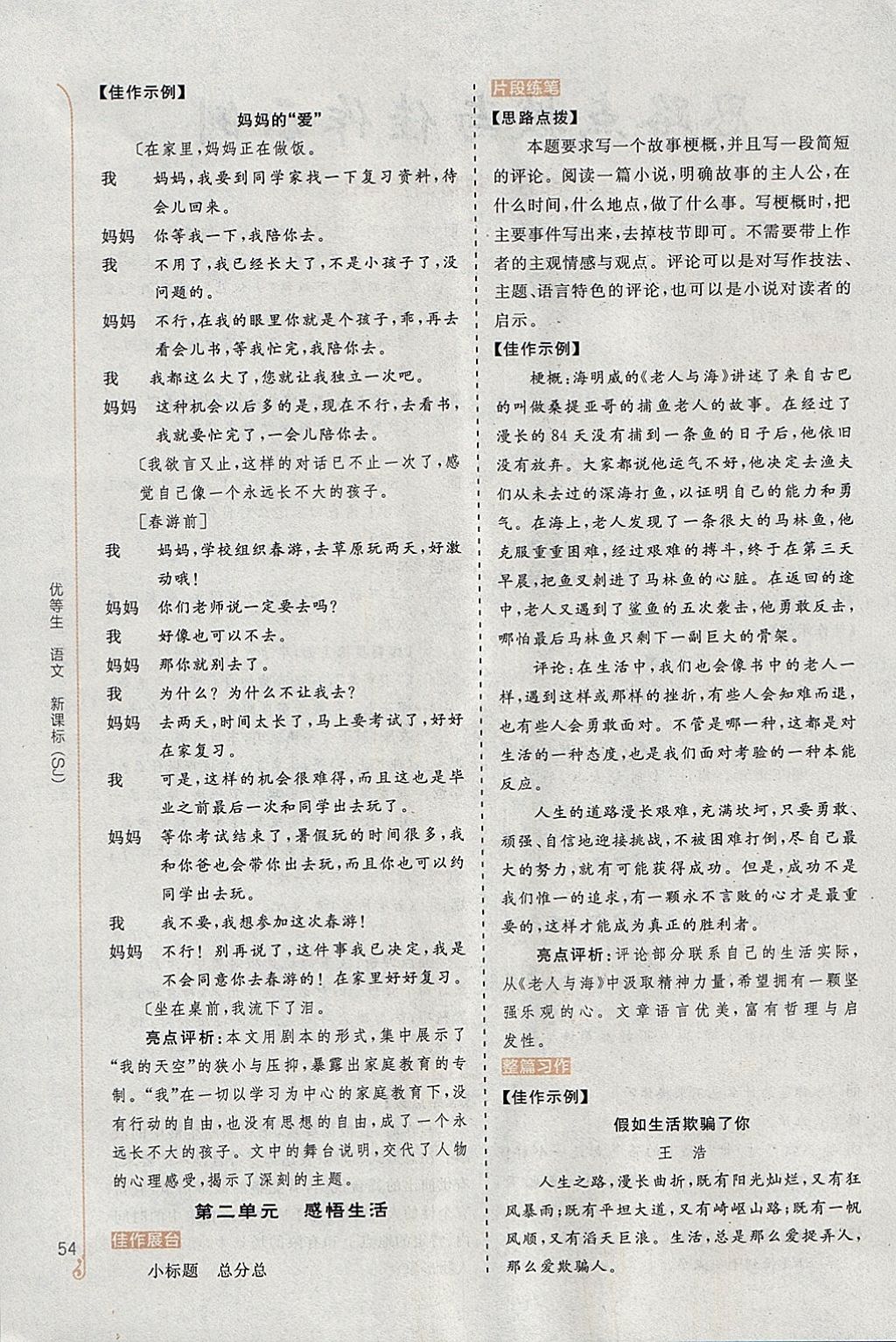 2018年全品優(yōu)等生寫作訓(xùn)練九年級(jí)語(yǔ)文下冊(cè)蘇教版 參考答案第2頁(yè)