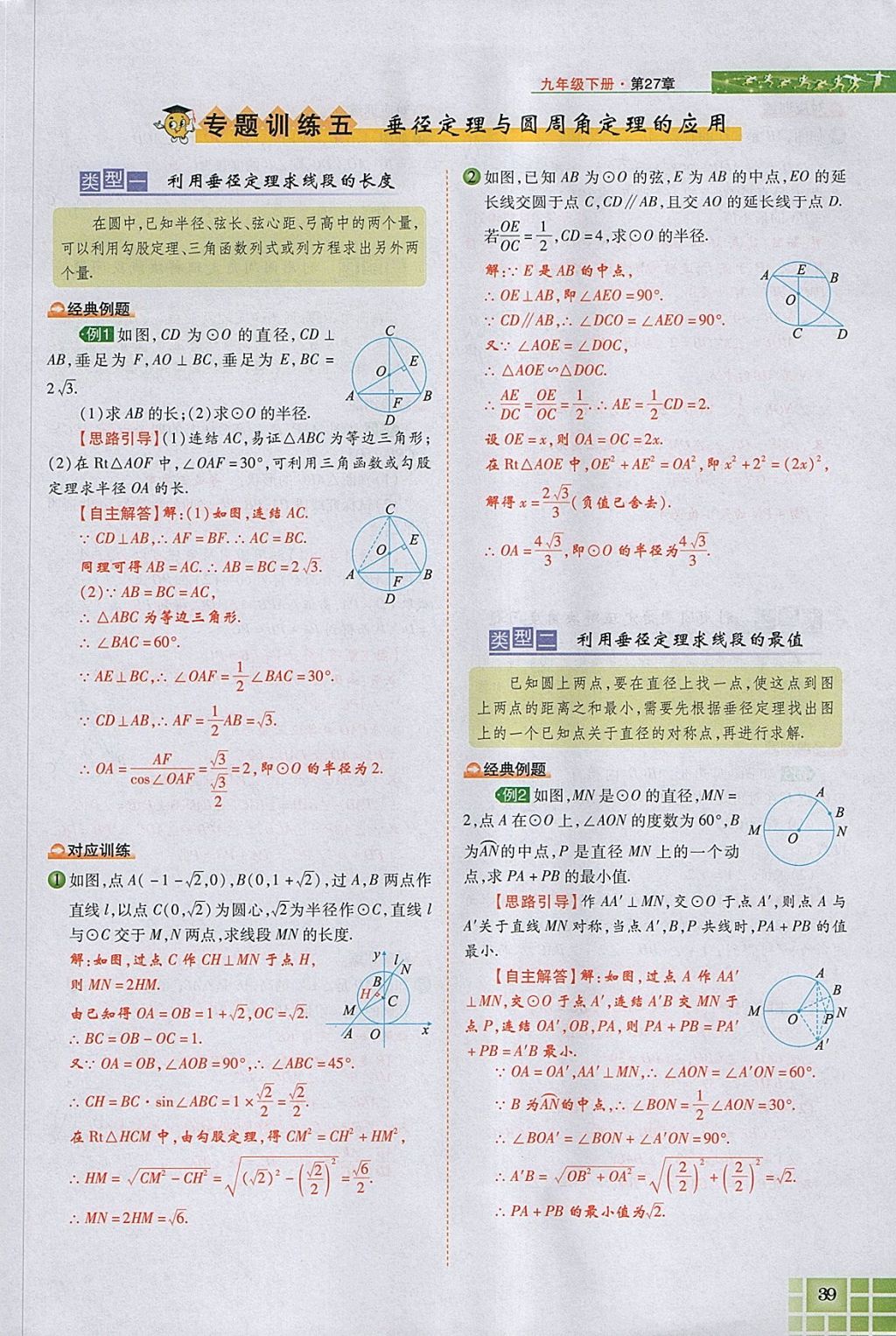 2018年見證奇跡英才學(xué)業(yè)設(shè)計(jì)與反饋九年級(jí)數(shù)學(xué)下冊(cè)華師大版 參考答案第77頁