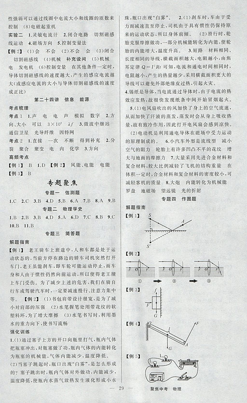 2018年聚焦中考物理 參考答案第9頁