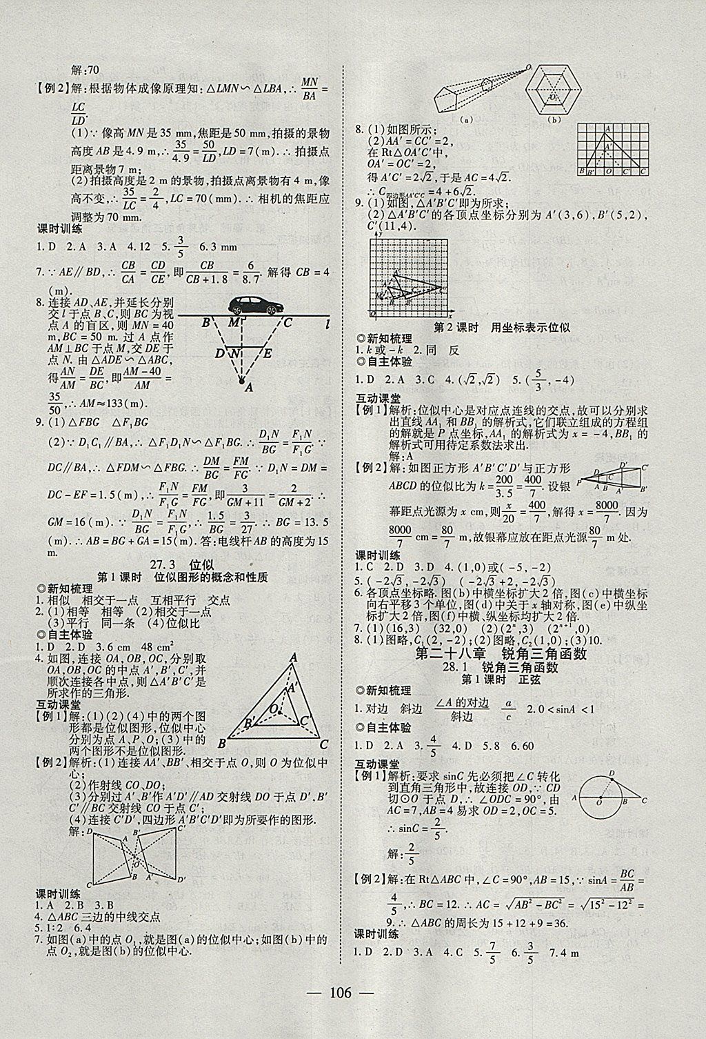 2018年有效課堂九年級(jí)數(shù)學(xué)下冊(cè) 參考答案第6頁