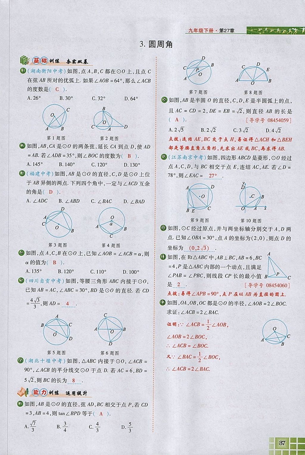 2018年見證奇跡英才學(xué)業(yè)設(shè)計(jì)與反饋九年級(jí)數(shù)學(xué)下冊(cè)華師大版 參考答案第75頁(yè)