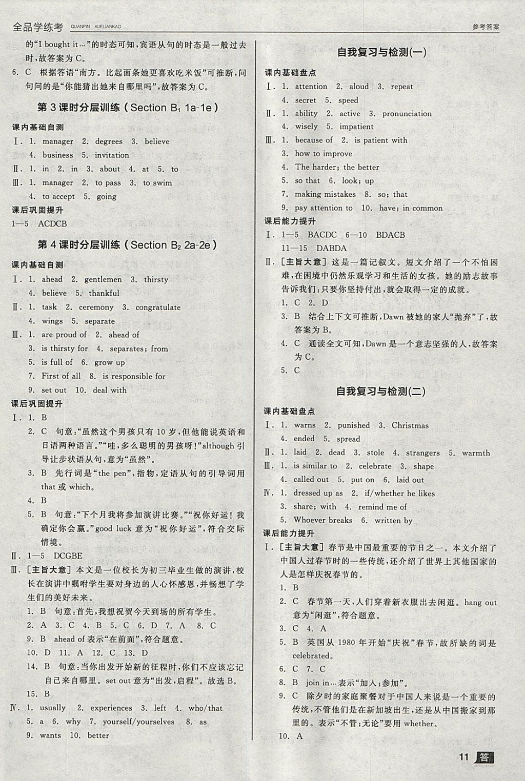 2018年全品學(xué)練考九年級英語全一冊下人教版 參考答案第11頁