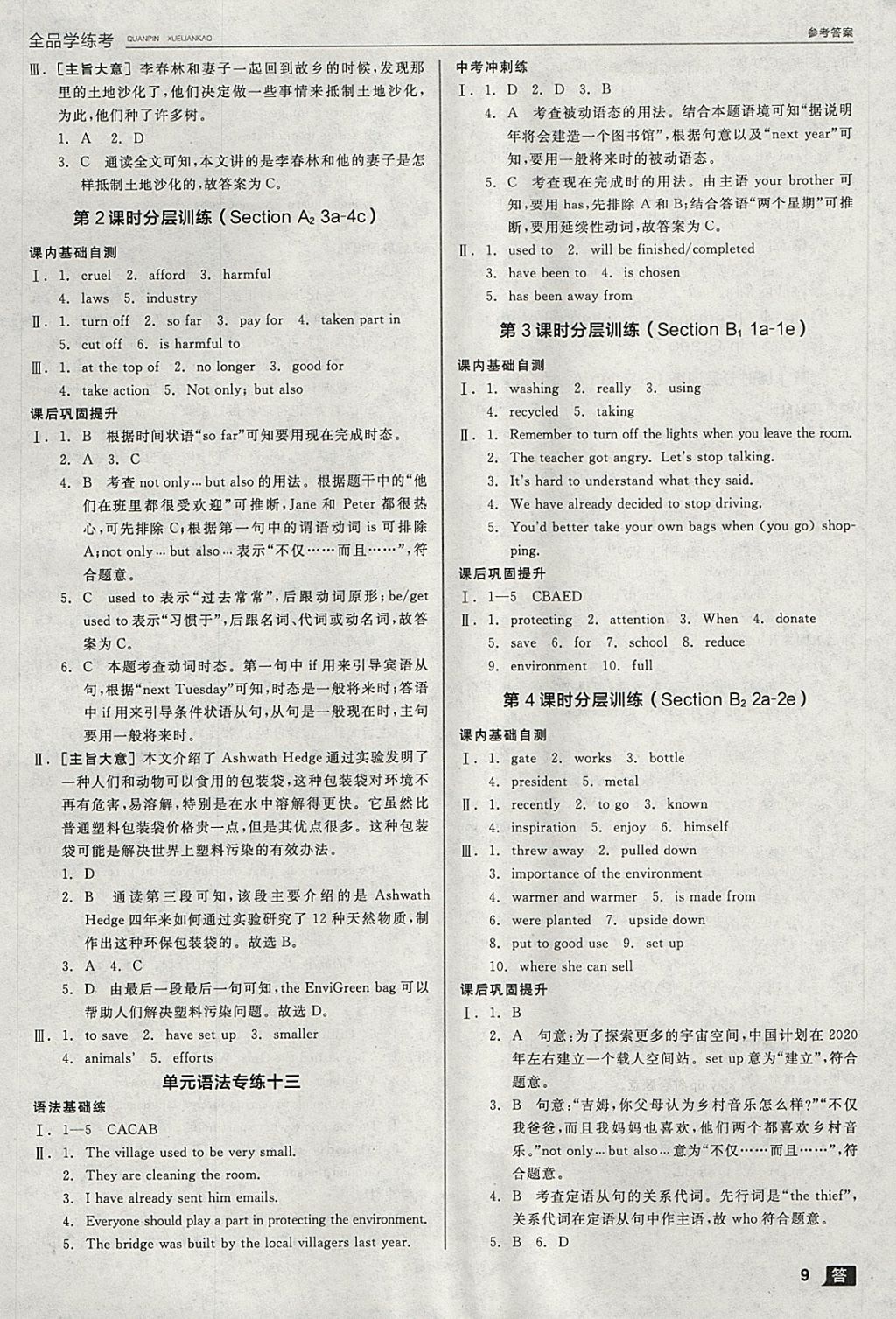 2018年全品學(xué)練考九年級英語全一冊下人教版河北專版 參考答案第9頁