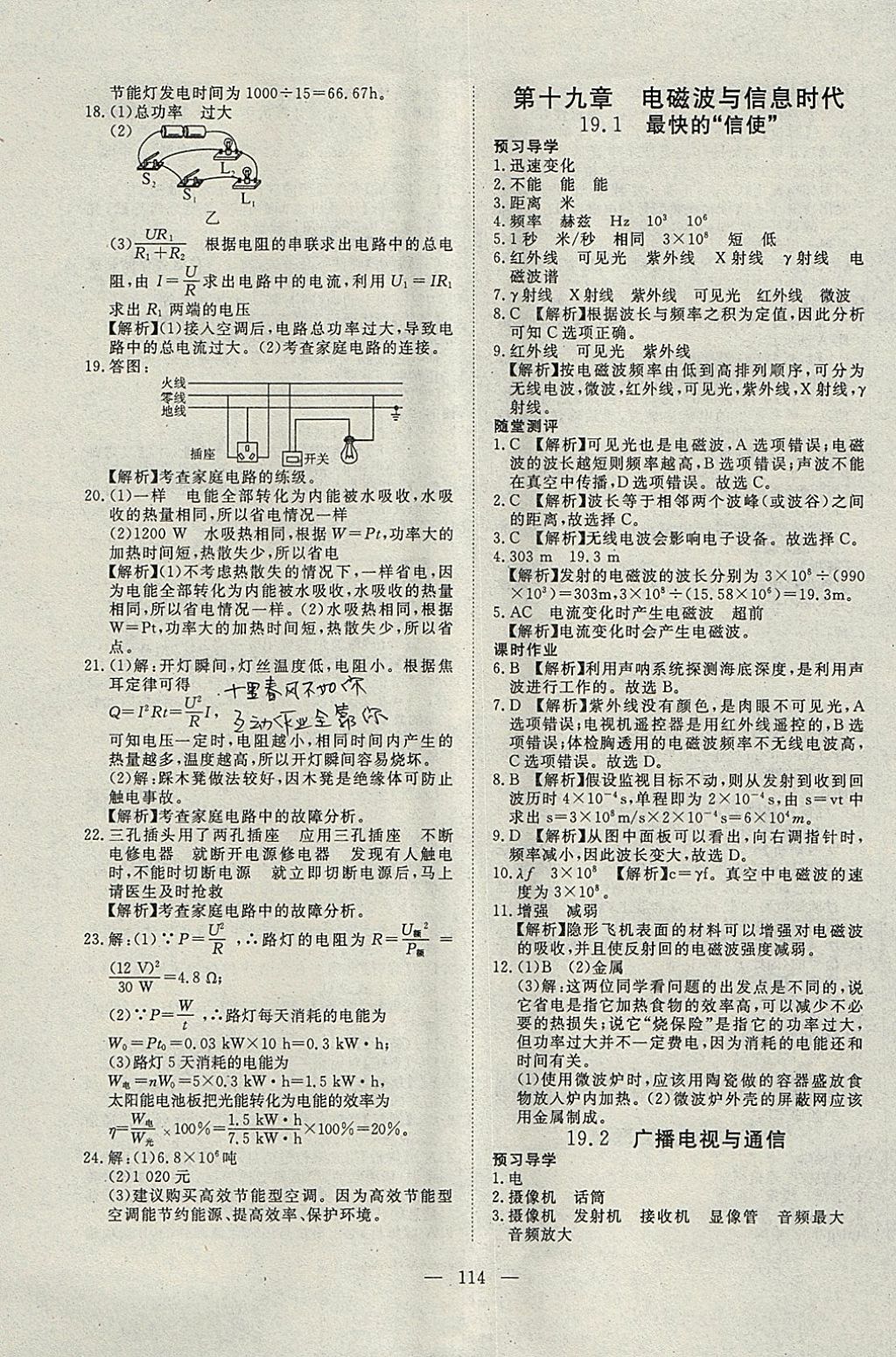 2018年351高效課堂導(dǎo)學(xué)案九年級(jí)物理下冊(cè)滬粵版 參考答案第10頁(yè)