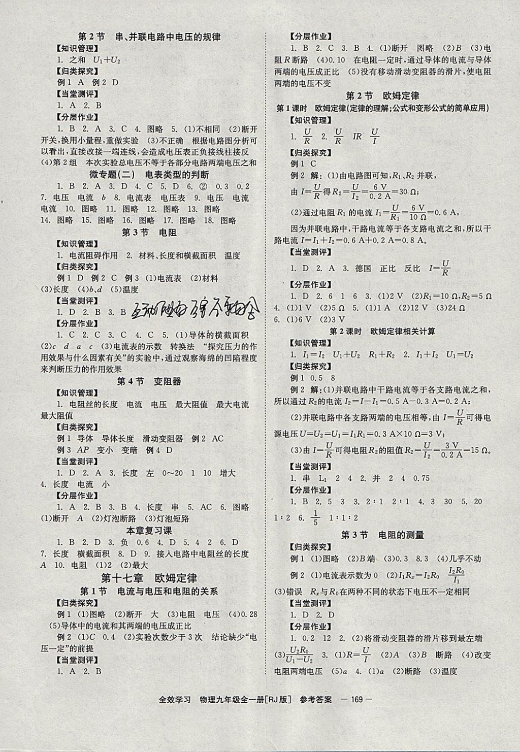 2017年全效学习九年级物理全一册人教版湖南教育出版社 参考答案第3页