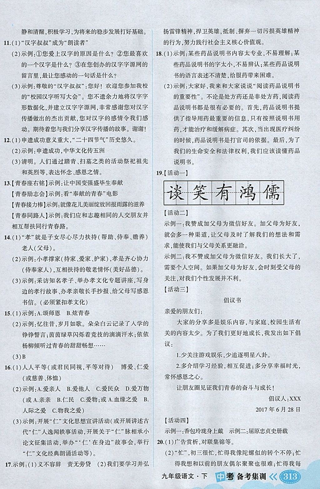 2018年黃岡狀元成才路狀元大課堂九年級語文下冊人教版 參考答案第6頁