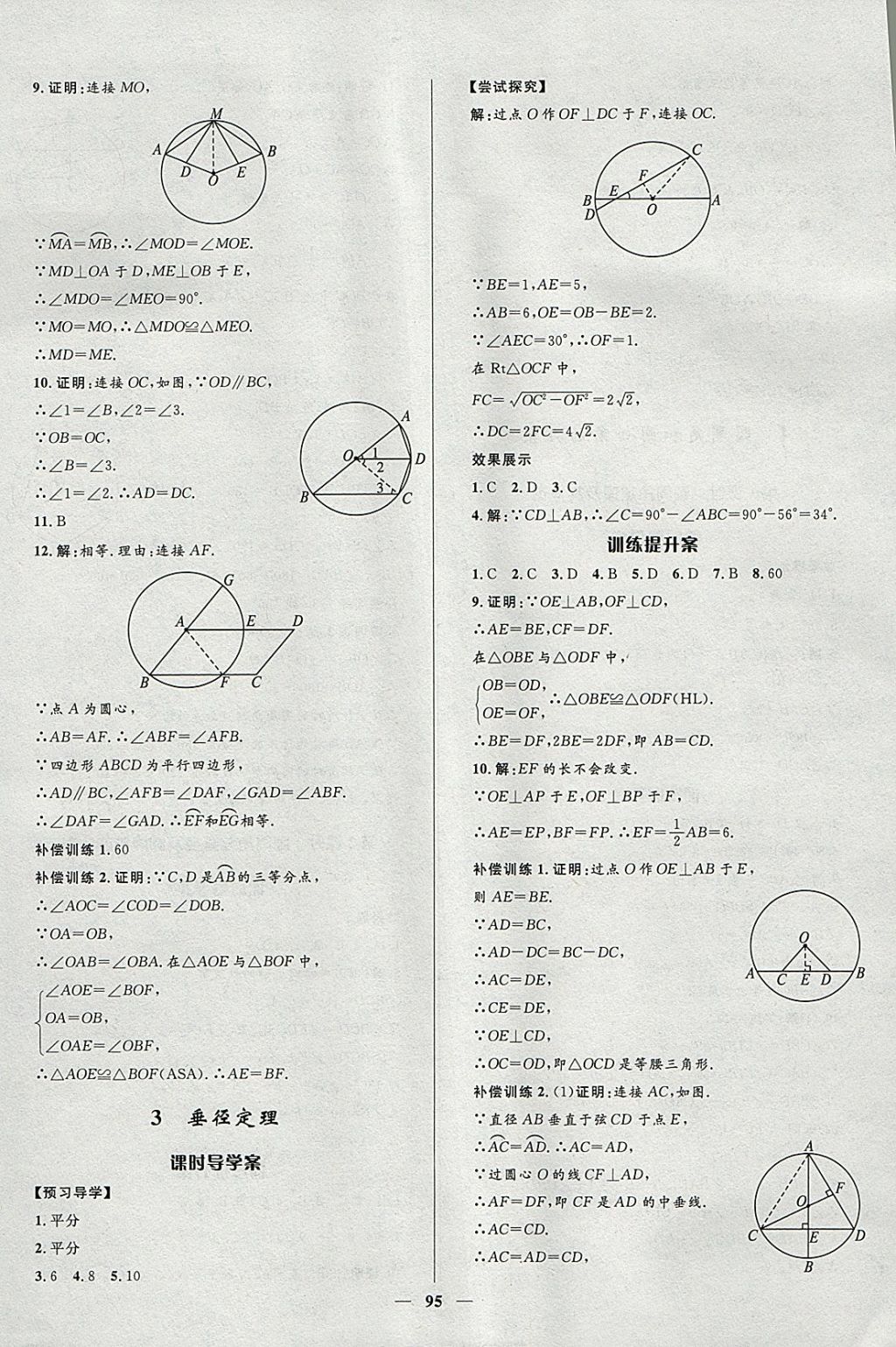 2018年奪冠百分百新導(dǎo)學(xué)課時(shí)練九年級數(shù)學(xué)下冊北師大版 參考答案第15頁