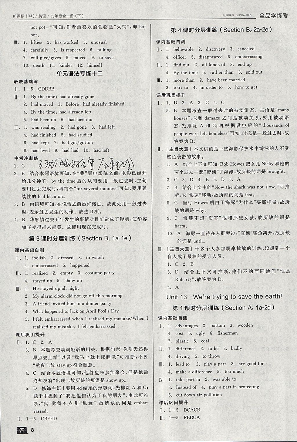 2018年全品學(xué)練考九年級(jí)英語全一冊(cè)下人教版 參考答案第8頁