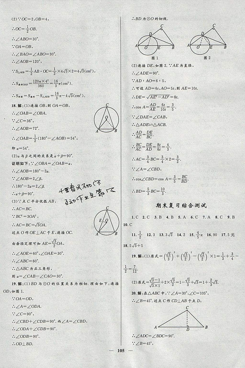 2018年奪冠百分百新導(dǎo)學(xué)課時練九年級數(shù)學(xué)下冊北師大版 參考答案第25頁