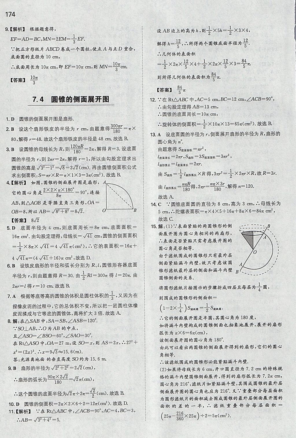 2018年一本初中數(shù)學九年級下冊青島版 參考答案第33頁