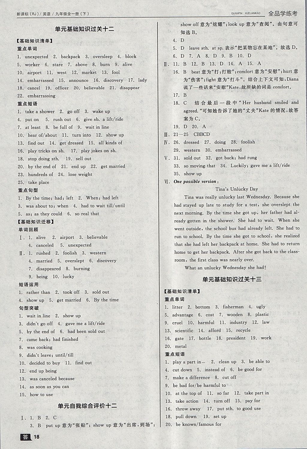 2018年全品學(xué)練考九年級英語全一冊下人教版河北專版 參考答案第18頁