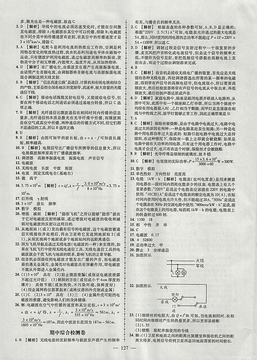 2018年黃岡創(chuàng)優(yōu)作業(yè)導(dǎo)學(xué)練九年級(jí)物理下冊(cè)教科版 參考答案第29頁