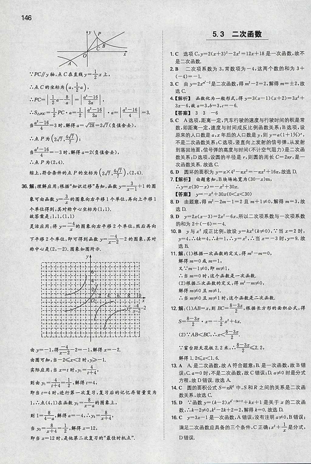 2018年一本初中數(shù)學(xué)九年級下冊青島版 參考答案第5頁