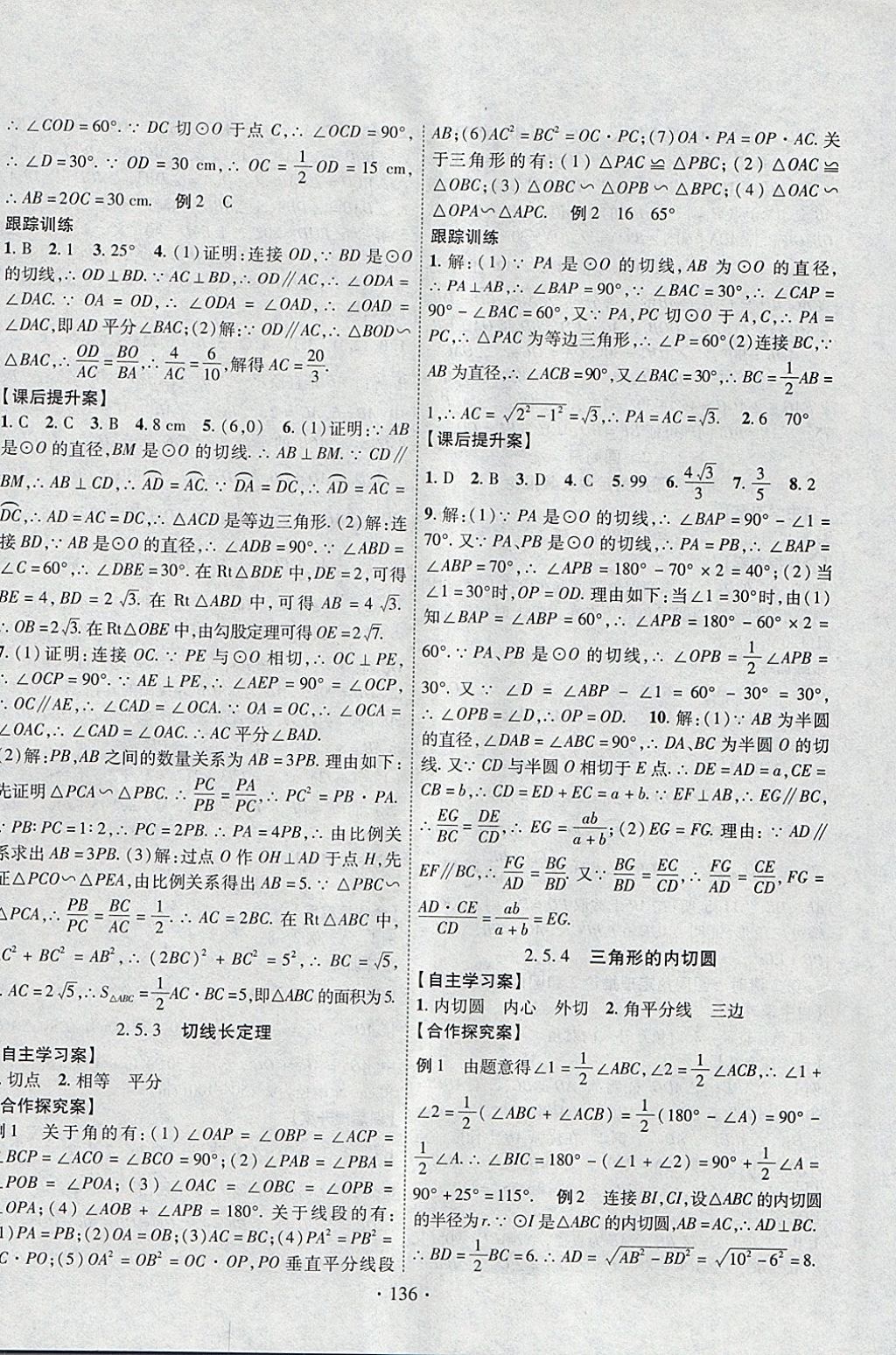 2018年課堂導(dǎo)練1加5九年級(jí)數(shù)學(xué)下冊(cè)湘教版 參考答案第12頁(yè)