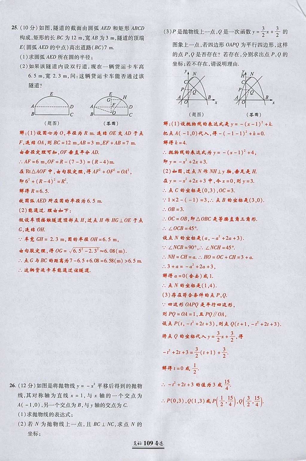 2018年見證奇跡英才學(xué)業(yè)設(shè)計與反饋九年級數(shù)學(xué)下冊華師大版 參考答案第34頁