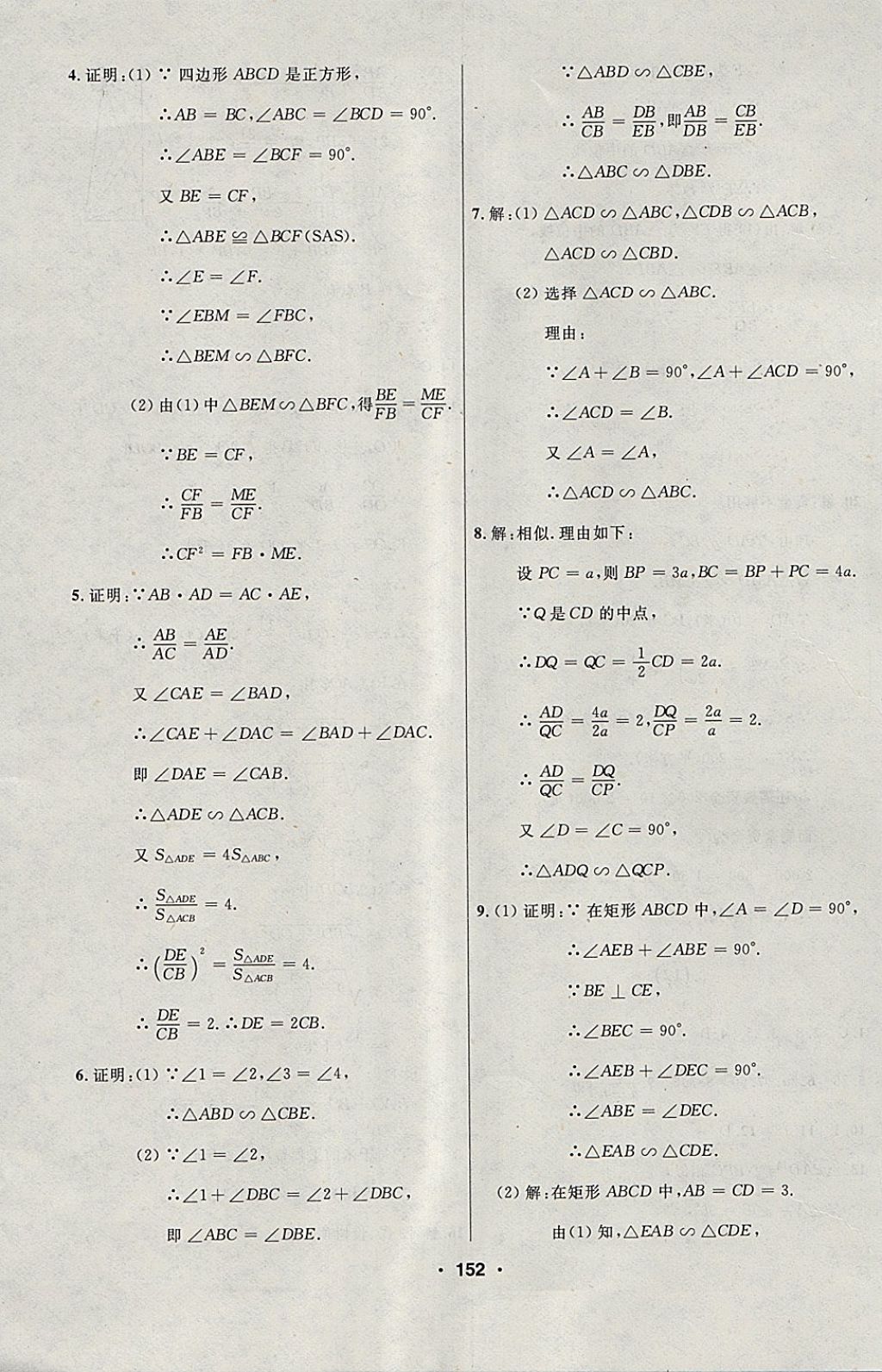 2018年試題優(yōu)化課堂同步九年級數(shù)學(xué)下冊人教版 參考答案第16頁