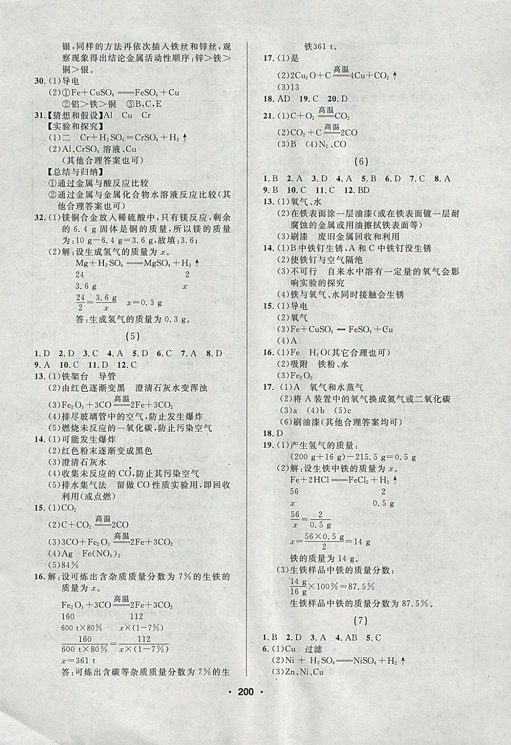 2018年試題優(yōu)化課堂同步九年級化學下冊人教版 參考答案第2頁