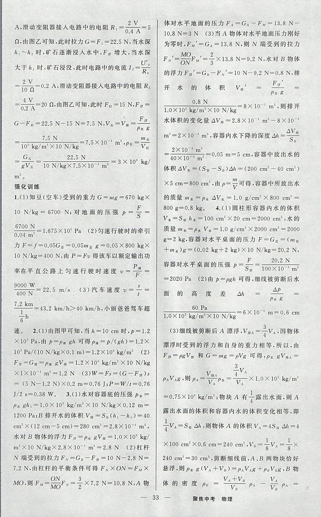 2018年聚焦中考物理 參考答案第13頁