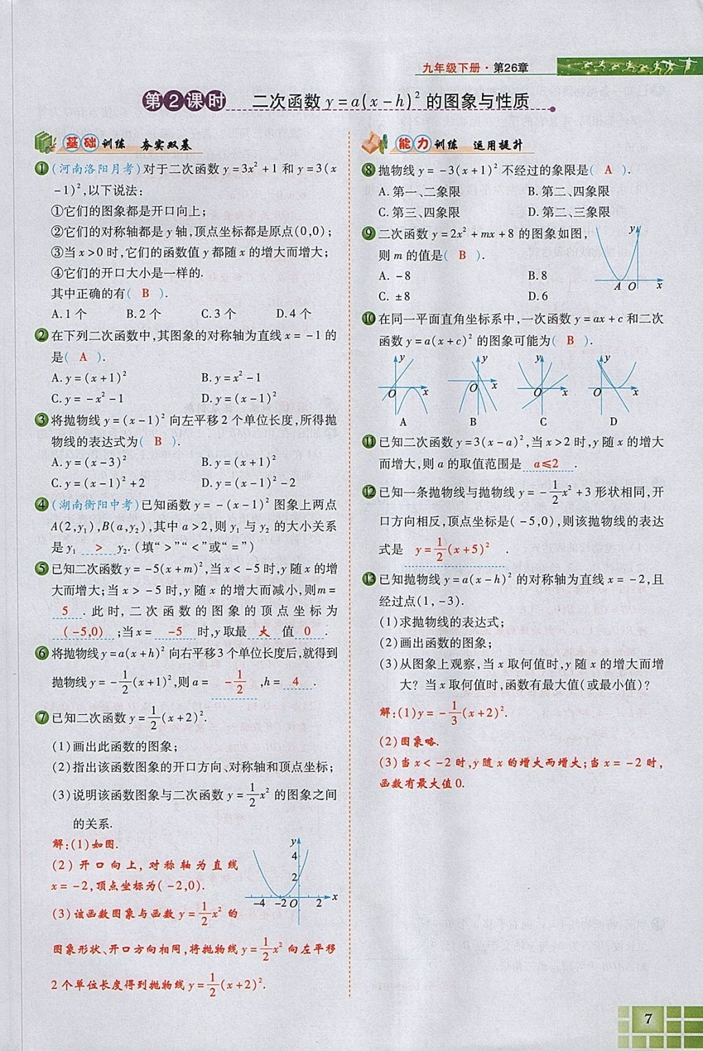 2018年見(jiàn)證奇跡英才學(xué)業(yè)設(shè)計(jì)與反饋九年級(jí)數(shù)學(xué)下冊(cè)華師大版 參考答案第45頁(yè)