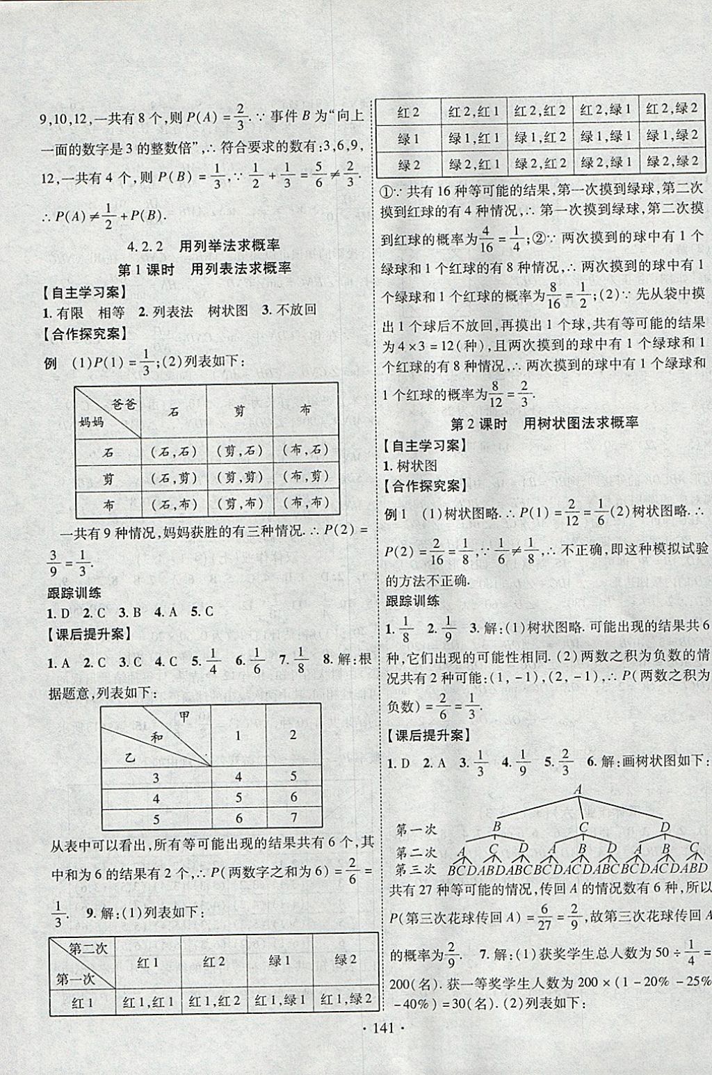 2018年課堂導(dǎo)練1加5九年級(jí)數(shù)學(xué)下冊(cè)湘教版 參考答案第17頁