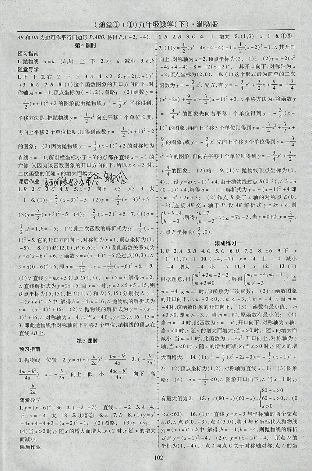 2018年随堂1加1导练九年级数学下册湘教版 参考答案第2页