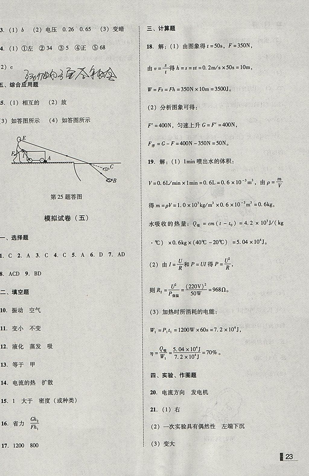 2018年遼寧作業(yè)分層培優(yōu)學(xué)案九年級(jí)物理下冊(cè)人教版沈陽(yáng)專(zhuān)版 參考答案第23頁(yè)