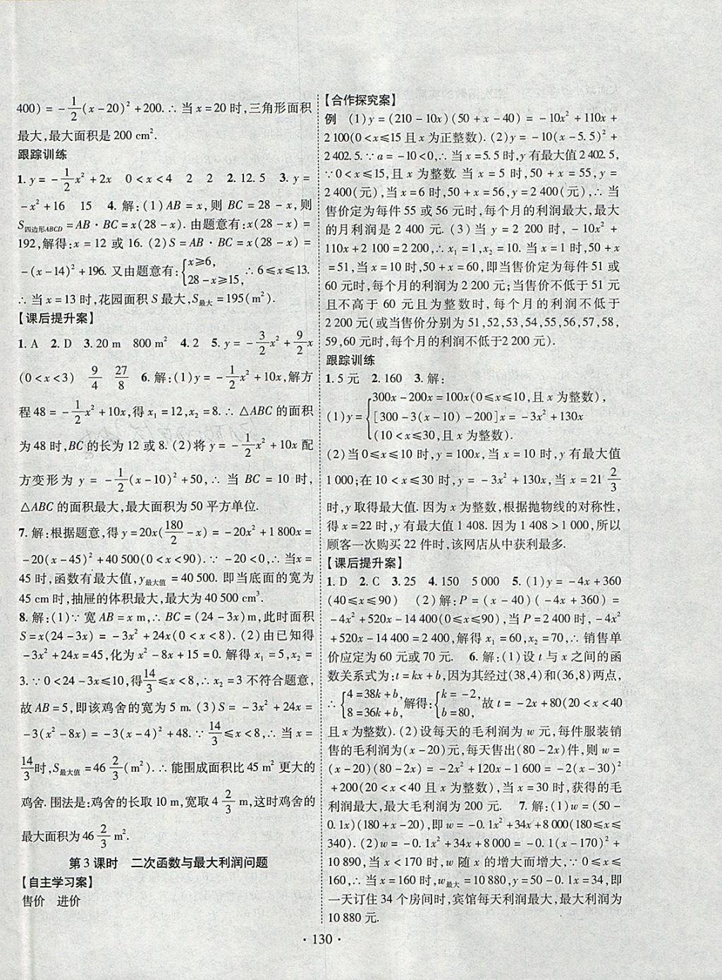 2018年課堂導練1加5九年級數(shù)學下冊湘教版 參考答案第6頁